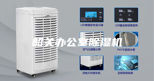 韶關(guān)辦公室除濕機(jī)
