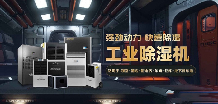 冬天除濕用什么類型的除濕機？