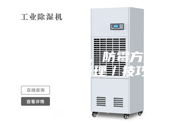 梅雨季除濕、防霉方法／神器／原理／技巧