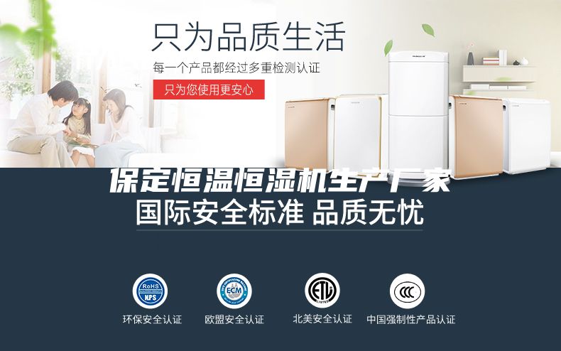 保定恒溫恒濕機(jī)生產(chǎn)廠家