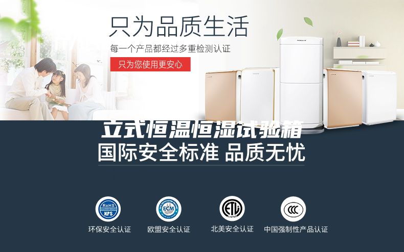 立式恒溫恒濕試驗箱